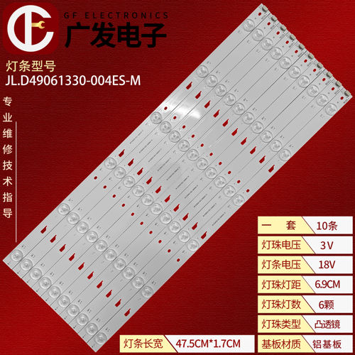 背光灯乐华49U2200灯条