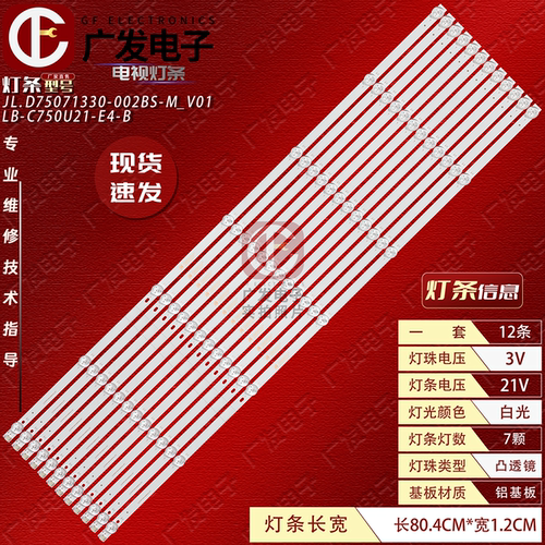 海尔75U2LU75G61(PRO)灯条电视