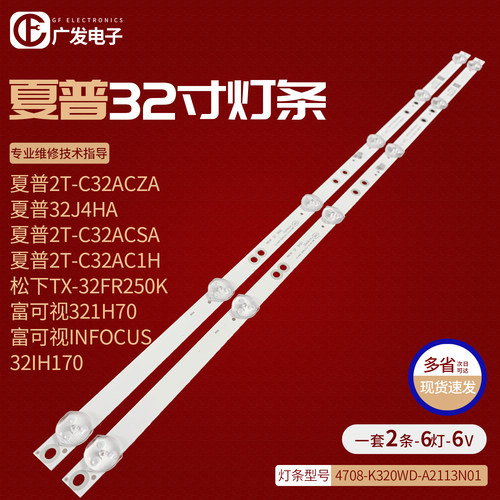 适用夏普灯条电视灯条