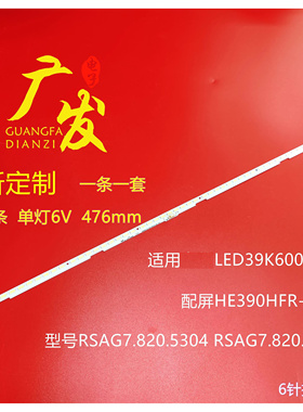 适用海信LED39K280J3D灯条RSAG7.820.5304 5017背光灯HE390HFR-E5