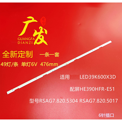 适用海信LED39K280J3D灯条RSAG7.820.5304 5017背光灯HE390HFR-E5