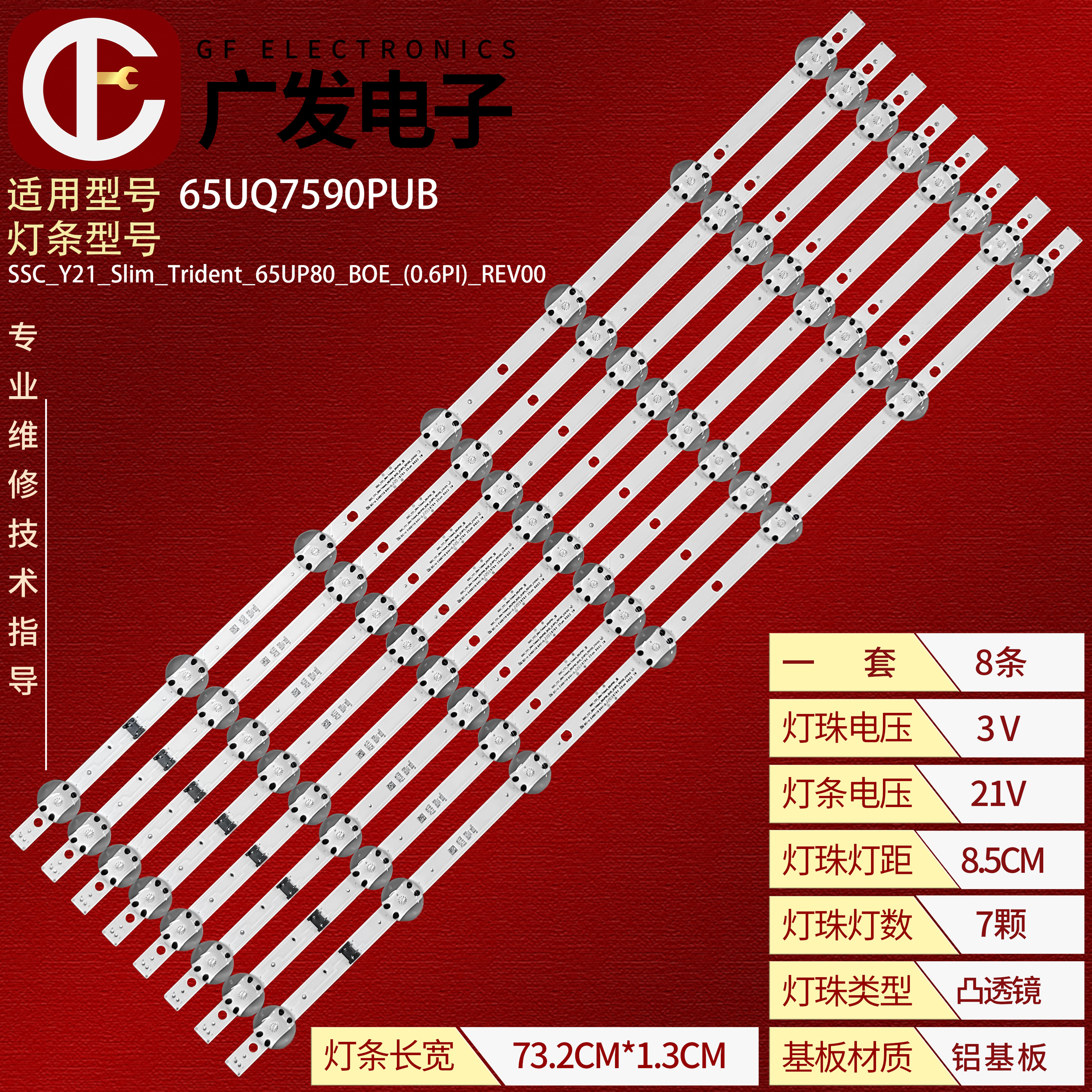 65UQ7590PUB灯条SSC_Y21_Slim