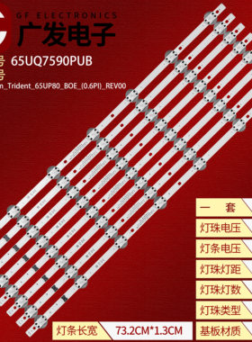 65UQ7590PUB灯条SSC_Y21_Slim_Trident_65UP80_BOE_(0.6PI)_REV00