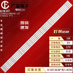 V1背光灯550D22 5电视机 AKF灯条55HR332M09A1 适用联通5D551