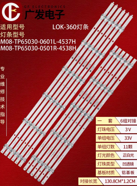 适用华为荣耀LOK-360C LOK-360 L0K-360C灯条M08-TP65030-0601L-4