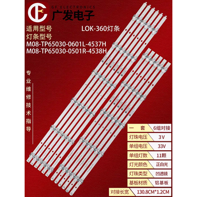 适用华为LOK-360C灯条