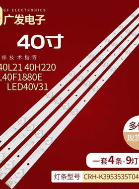 适用TCL L40F1880E 乐华40H220灯条CRH-K3953535T040942U背光灯条