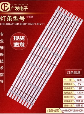 适用海信65M540F 65A56F灯条CRH-BK65Y1U413030T1006071-REV1.1
