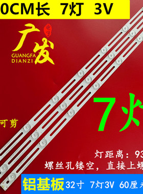 适用32寸7灯6灯改装LED灯条3V6V通用海信长虹康佳创维液晶电视机
