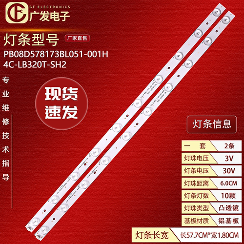 电视机三洋32CE6120灯条