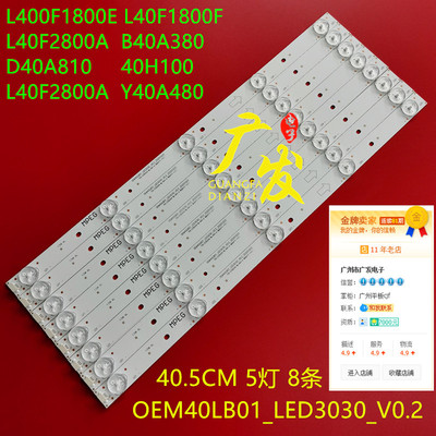 灯条T0T-40B3800-8X5-3030C