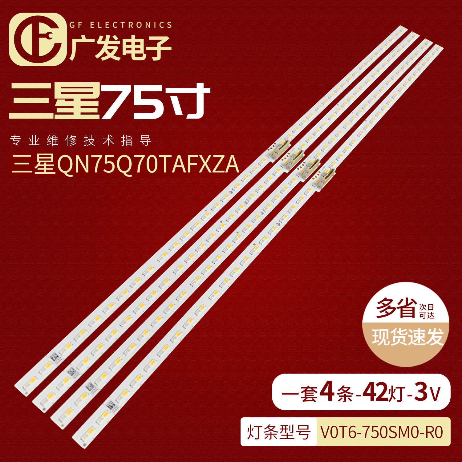 QA75Q70TAJXXZ灯条L1_Q7060T_G