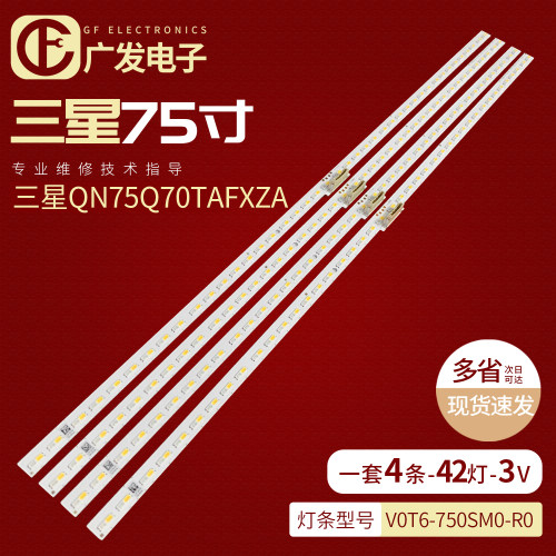 适用三星QA75Q70TAJXXZ灯条