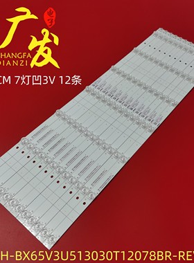适用海信65寸灯条7灯12条CRH-BX65V3U513030T12078BR-REV1.1灯条