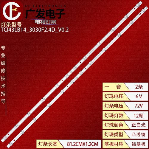 适用TCL43V8E灯条电视机