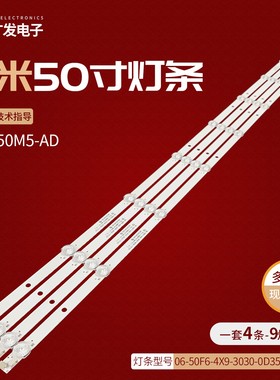 适用小米L50M5-AD灯条06-50F1-4X9-980X12-180611背光灯9灯4条LED