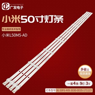 980X12 适用小米L50M5 4X9 50F1 180611背光灯9灯4条LED AD灯条06