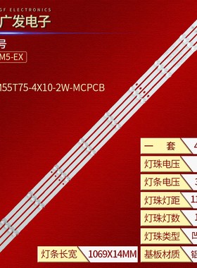 适用小米L55M5-EX背光灯条HRS-XM55T75-4X10-2W-MCPCB 14mm_V2