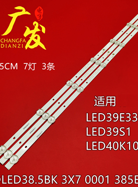 适用康佳LED39E330C LED39S1灯条DLED38.5BK 3X7 0001 385E66灯条