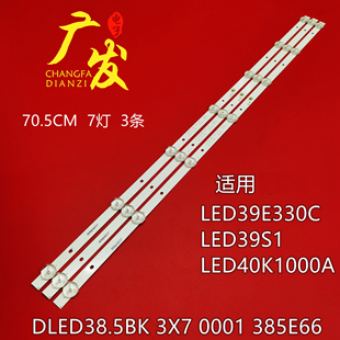 0001 3X7 385E66灯条 LED39S1灯条DLED38.5BK 适用康佳LED39E330C