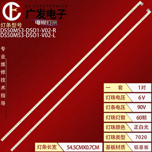 DS50M53 适用暴风50B灯条DS50M53 V02 L背光灯 DS01
