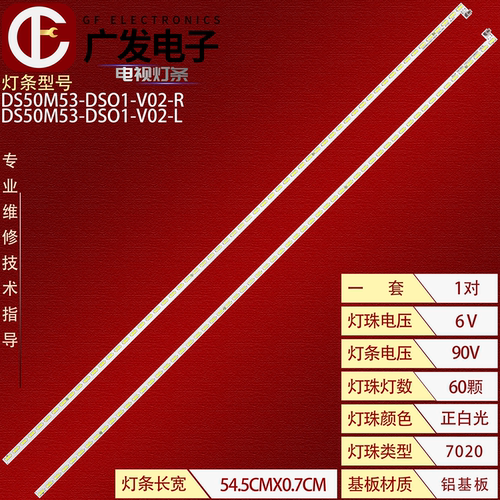暴风50寸50B液晶电视灯条