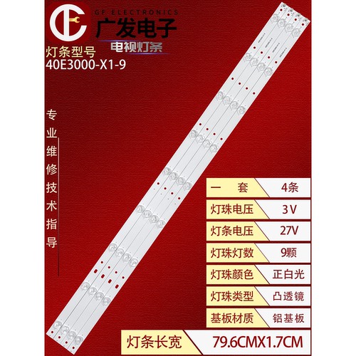 JL.D40091235-001CS-F背光灯