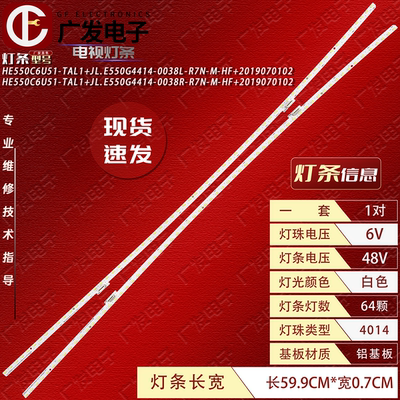 HE550C6U51-TAL1+JL.E550G44灯条