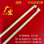 适用长虹43Q2N灯条JUC7.308.00139450 DH配屏C430U15 L背光灯