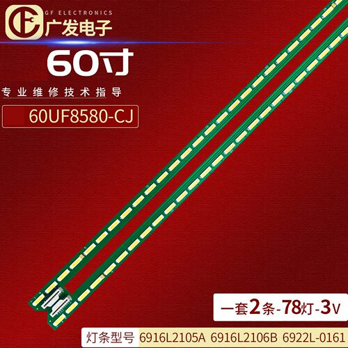 适用LG60UF7700-CC灯条