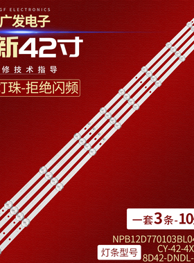NPB12D770103BL041-001H灯条CY-42-4X10-0427 8D42-DNDL-M7410C