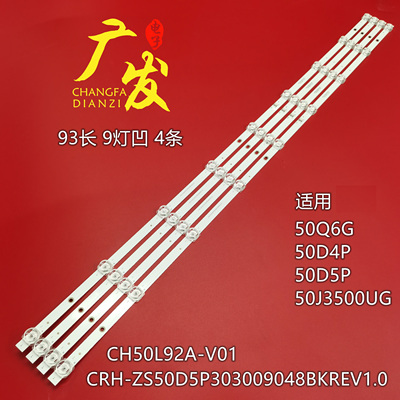 长虹50J3500UG灯条CH50L92A-V01