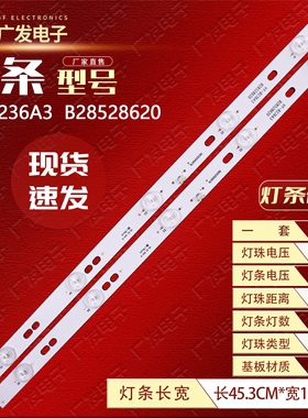 适用先科LY236-E1灯条HY-B236A3 B28528620背光灯液晶电视5灯2条