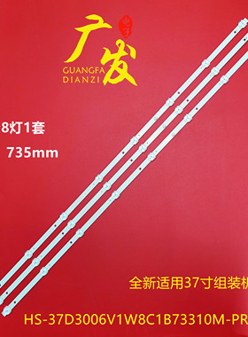 37寸组装机器HS-37D3006V1W8C1B73310M-XD N0.4灯条液晶电视8灯珠
