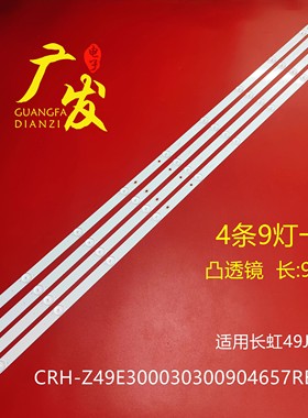 适用B4902UHD LED灯条4条9灯CRH-Z49E300030300904657REV1.1电视