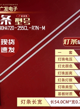49寸广告机灯条JL.E490H4720-255CL-R7N-M jl.e490h4720-255cl