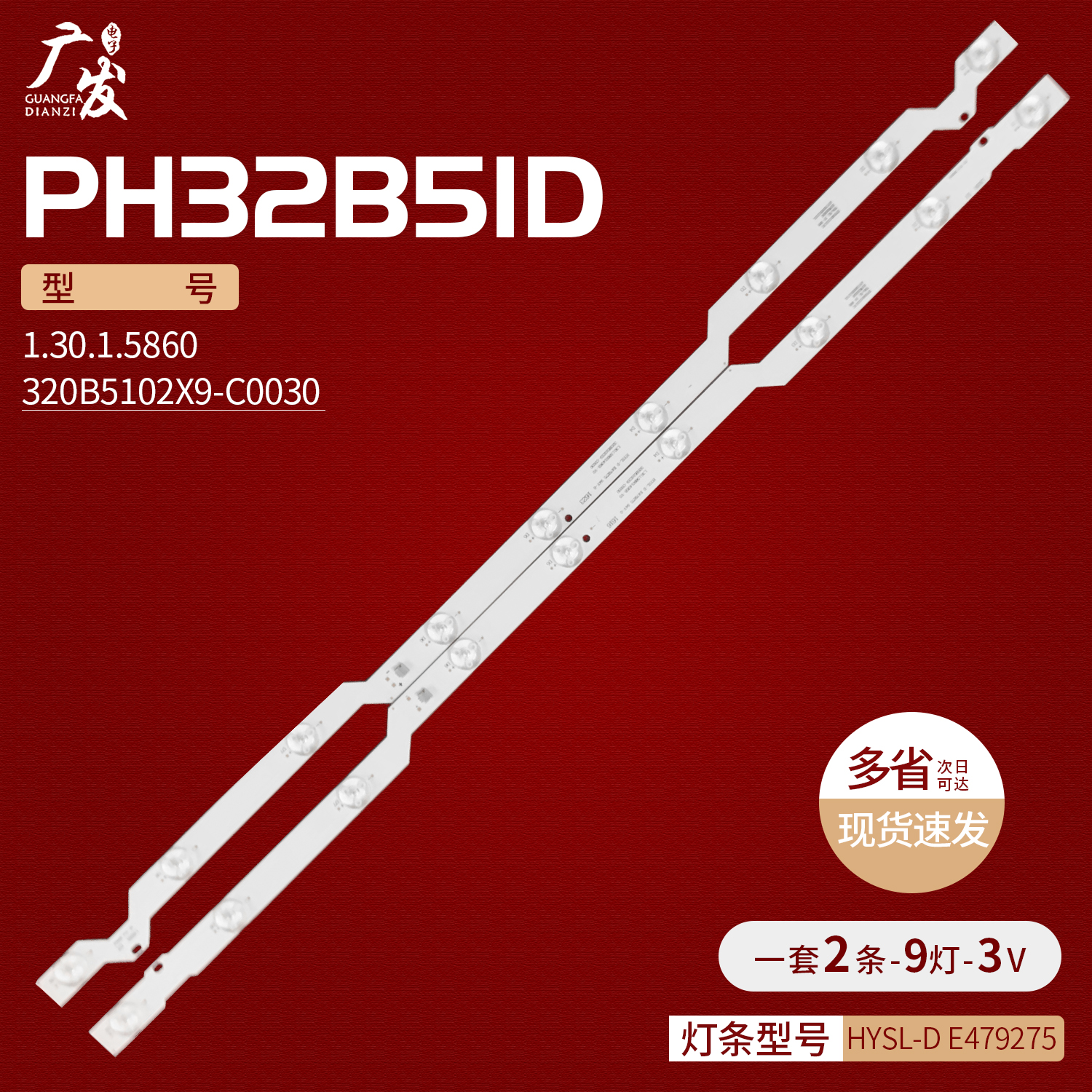 背光灯适用PH32B51D灯条