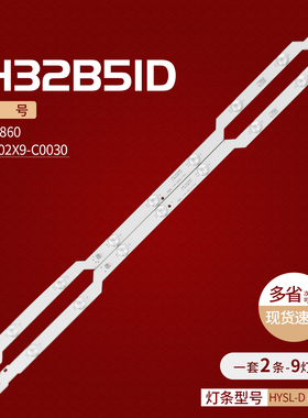 适用PH32B51D灯条320B5102X9-C0030 HYSL-D E479275 1.30.1.5860