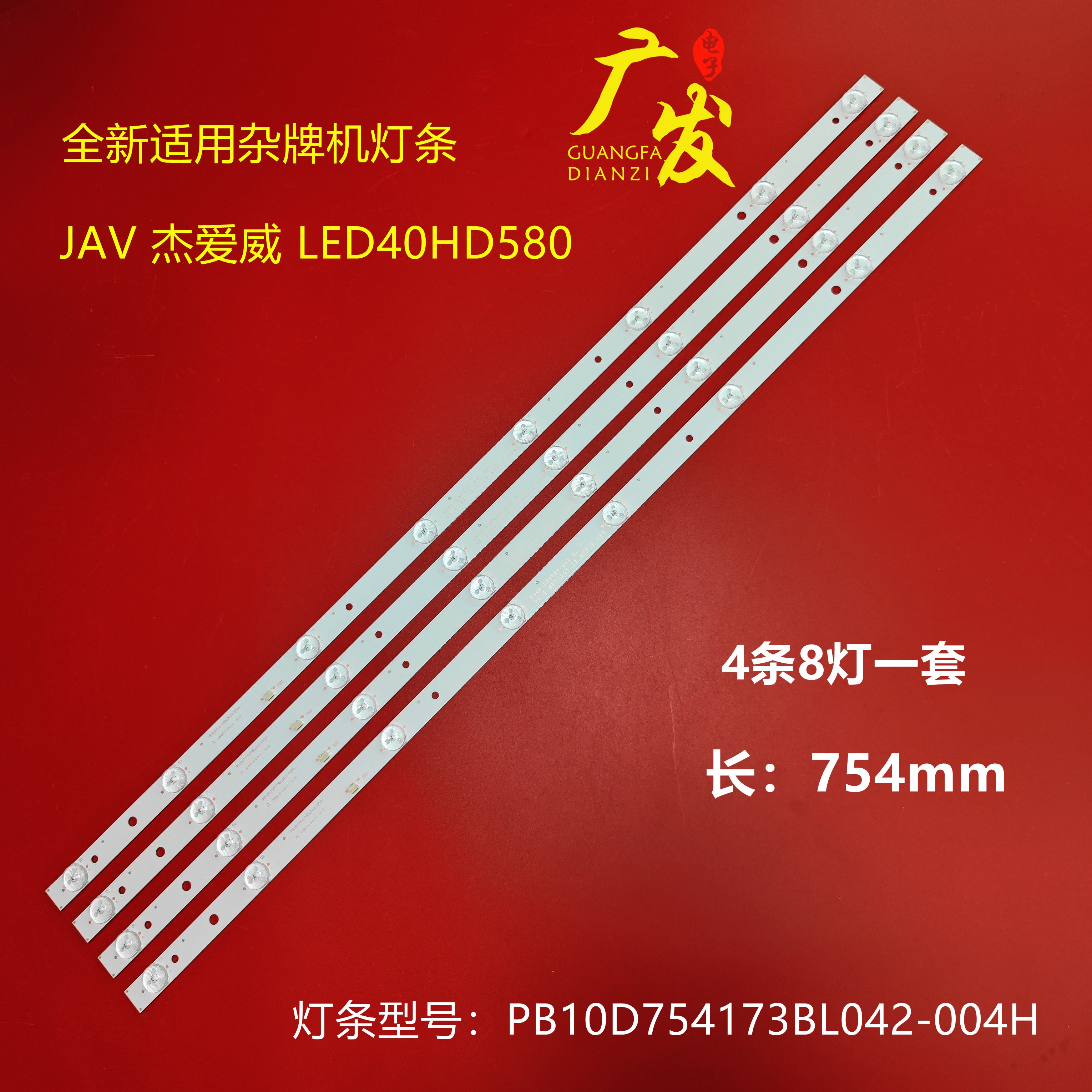 荣事达RSD-LED4226P灯条LED40860PB10D754173BL042-004H背光灯8灯