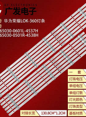 华为荣耀LOK-360S灯条M08-TP65030-0601L-4537H/0501R-453电视