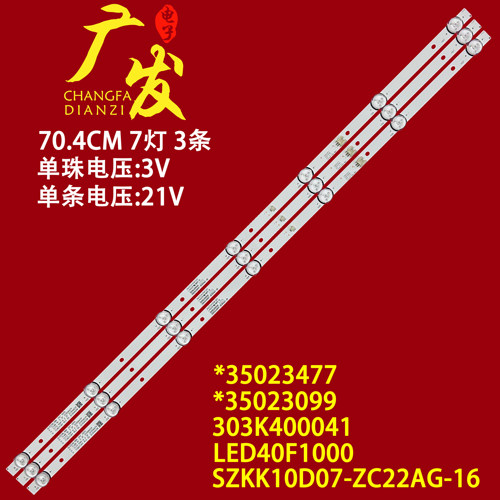 SZKK40D07-ZC22AG康佳LED40灯条