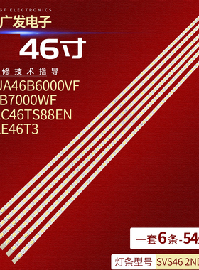 适用于海尔LE46T3灯条 SVS46_2ND_120HZ