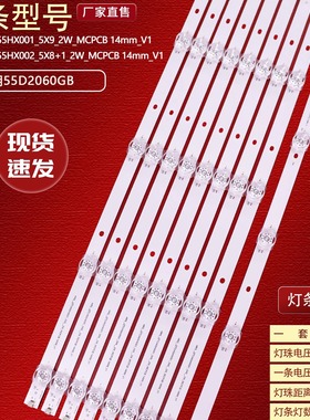 适用长虹55D2060GB灯条HRS_JZTCH55HX001_5X9_2W_MCPCB 14mm_V1