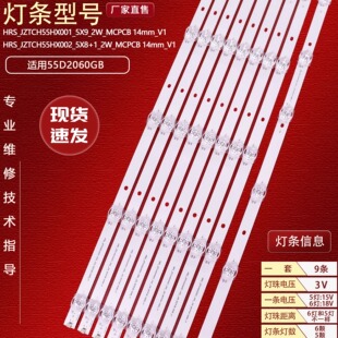 适用长虹55D2060GB灯条HRS_JZTCH55HX001_5X9_2W_MCPCB 14mm_V1