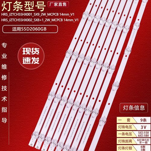 适用长虹55D2060GB灯条