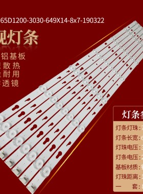 适用小米L65M5-4C灯条TCL-65D1200-3030FC-LX20200406 Ver.1电视