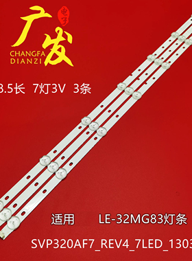 适用厦华LE-32MG83 厦华LE-32MW68KM灯条SVP320AF7-REV4-7LED