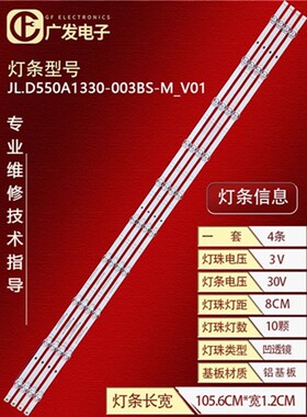 适用海信55A57H灯条JL.D550A1330-003BS-M_V01 HD550Y1U62-T0L6