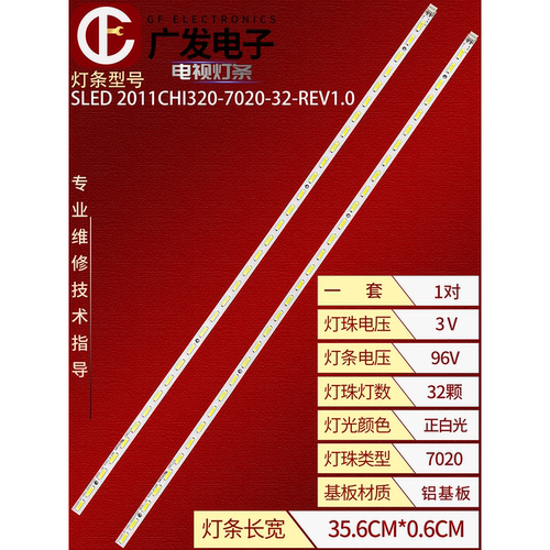 适用海信LED32K510灯条