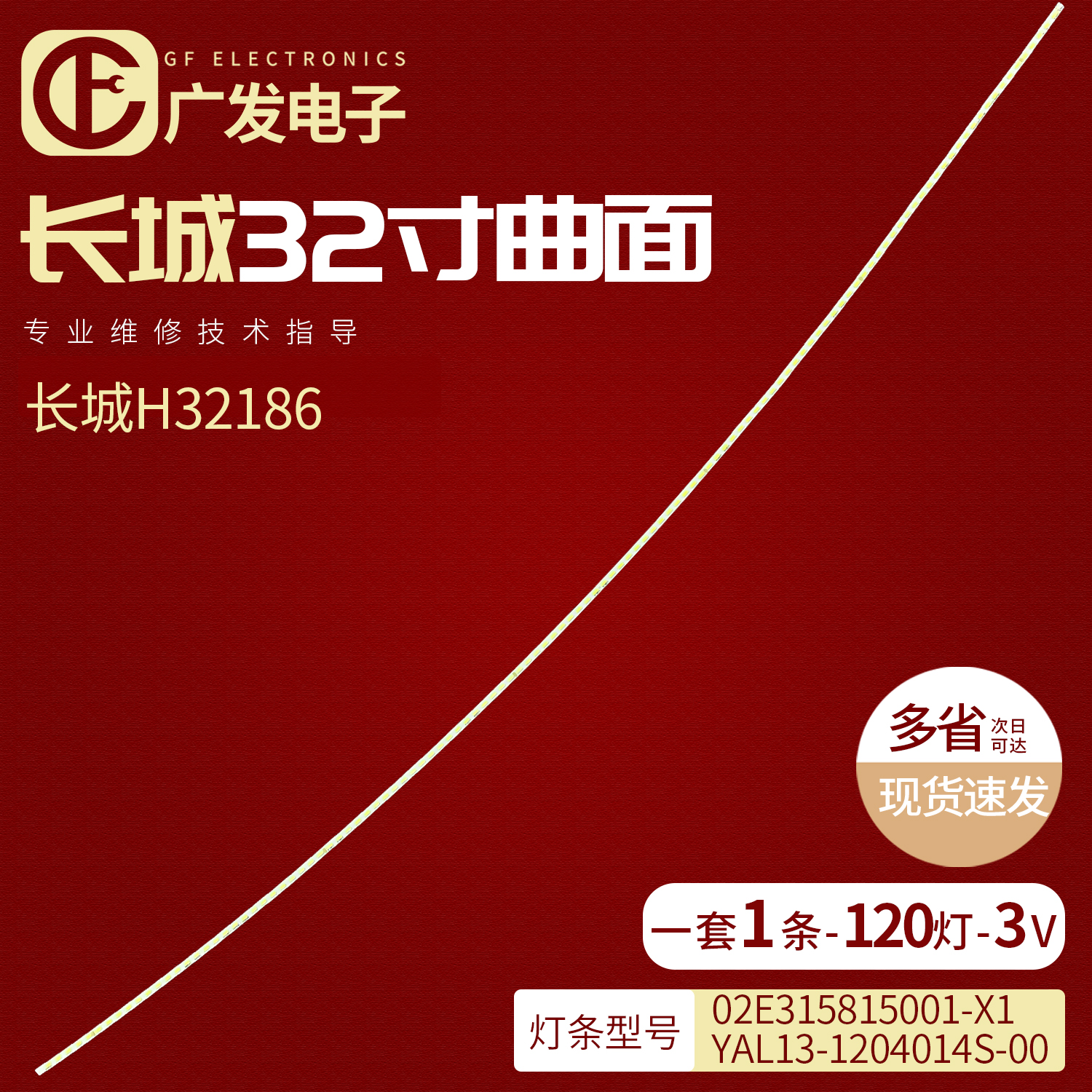 A.E315-16S8P-4014-95D灯条